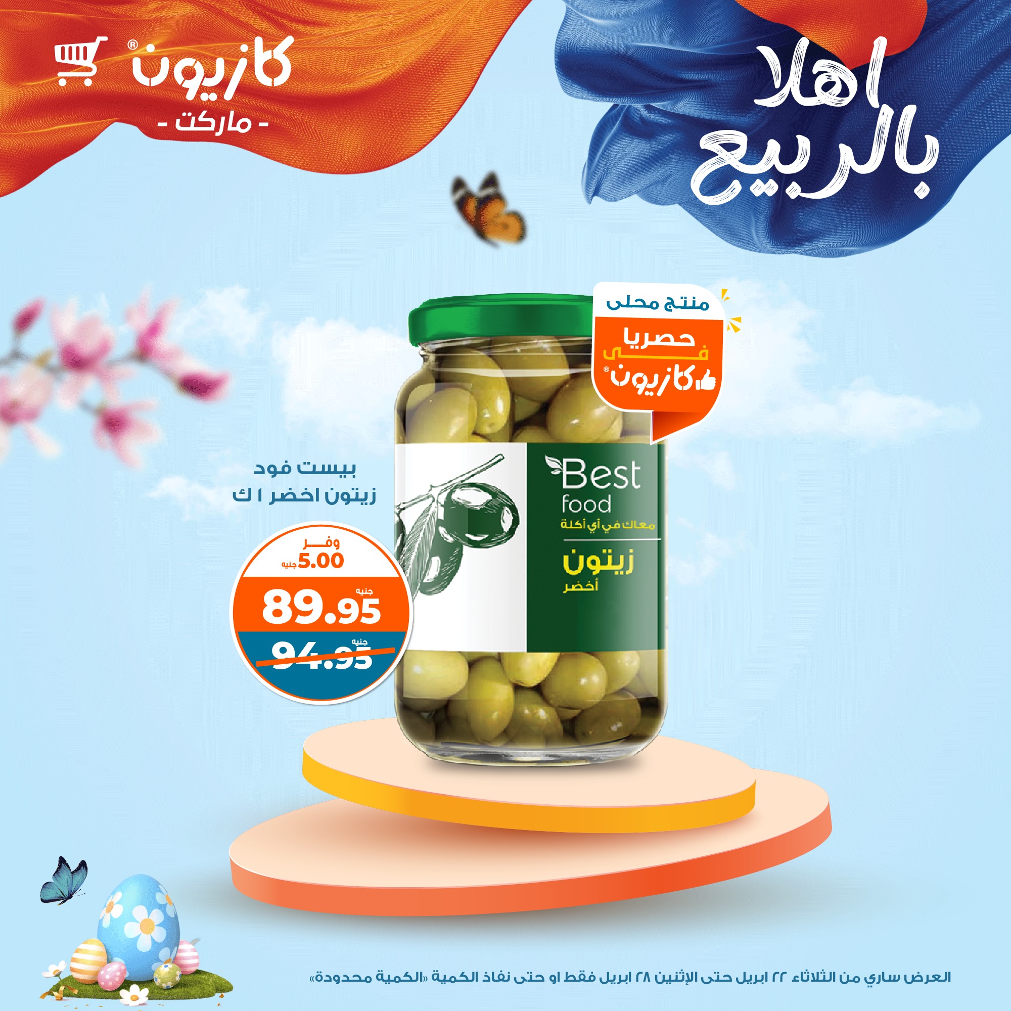 kazyon offers from 22apr to 28apr 2025 عروض كازيون من 22 إبريل حتى 28 إبريل 2025 صفحة رقم 35